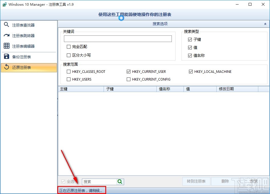Windows 10 Manager還原注冊表的操作方法