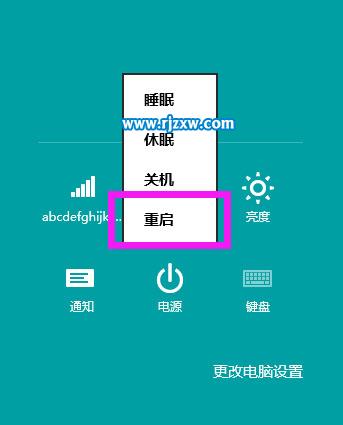 Win8.1進入高級啟動選項的方法