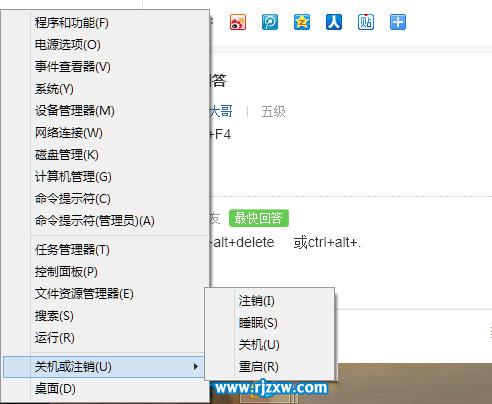 怎么把注銷添加到Win8開始菜單中