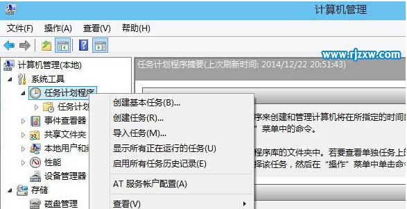Windows8系統打開任務計劃的方法