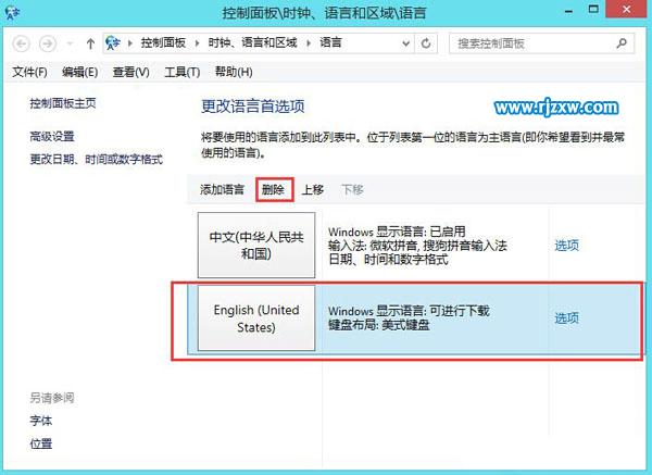Win8系統怎么刪除這個英語輸入法的介紹