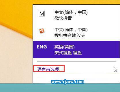 Win8系統怎么刪除這個英語輸入法的介紹