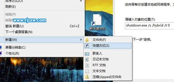 Win8關(guān)機(jī)快捷鍵添加到任務(wù)欄上的介紹