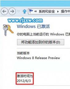 Win8查看系統激活時間的方法
