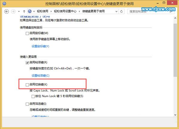 怎樣關閉WIN8鍵盤聲音