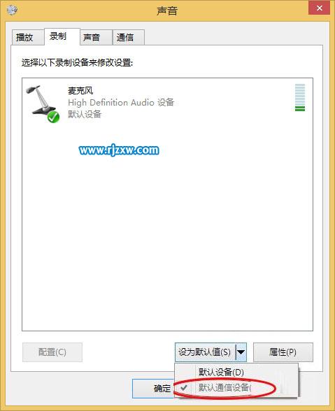 win7系統麥克風沒聲音的解決方法