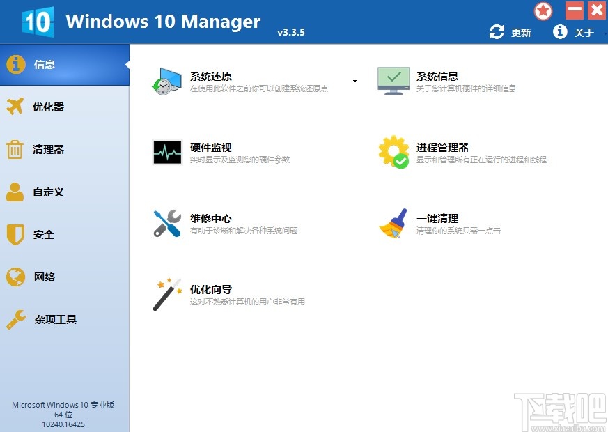 Windows 10 Manager刪除桌面快捷方式的方法
