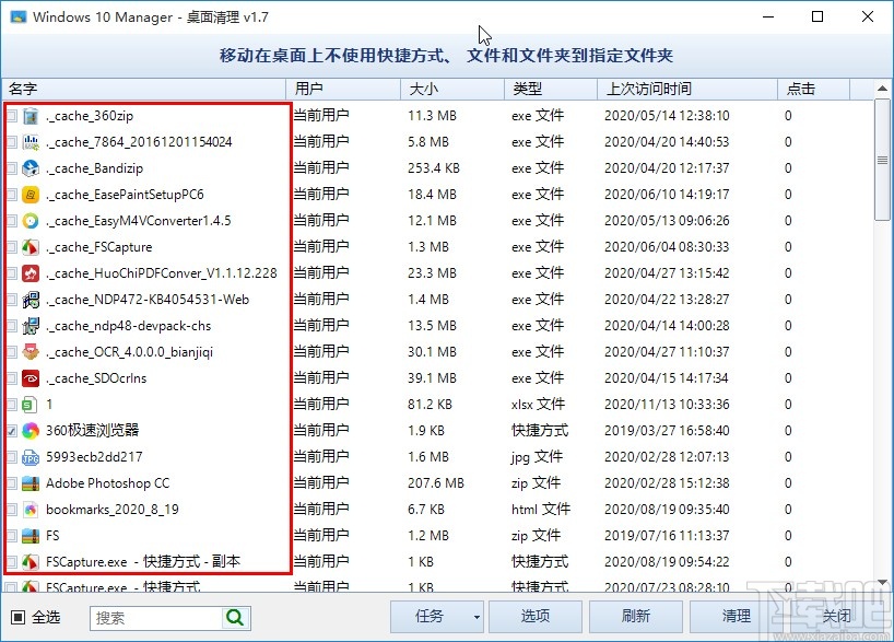 Windows 10 Manager刪除桌面快捷方式的方法