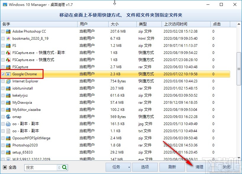 Windows 10 Manager刪除桌面快捷方式的方法