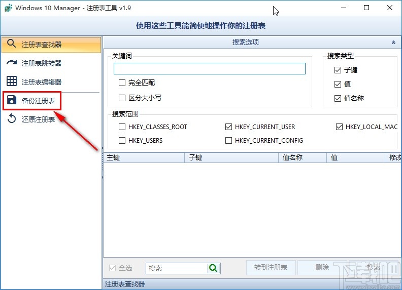 Windows 10 Manager備份注冊表的操作方法
