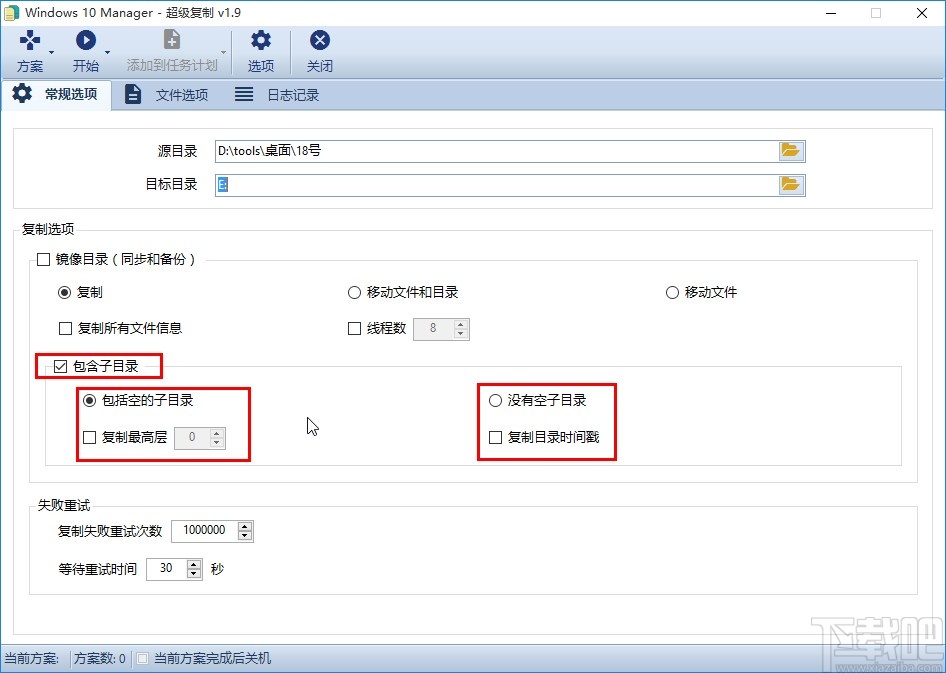 Windows 10 Manager備份文件的操作方法