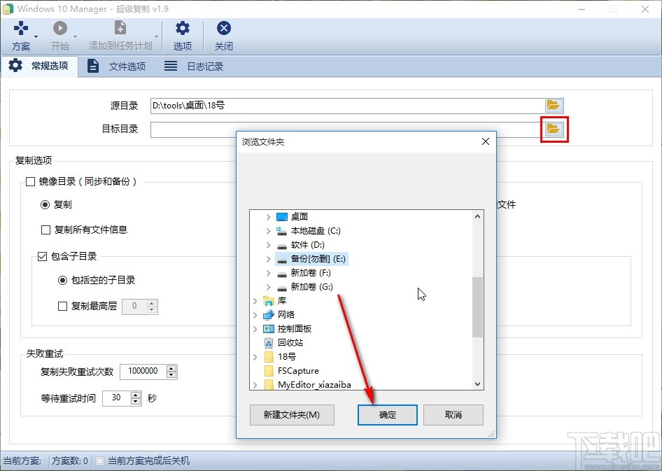 Windows 10 Manager備份文件的操作方法