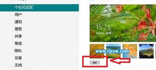 Win8系統怎么更改電腦鎖屏壁紙