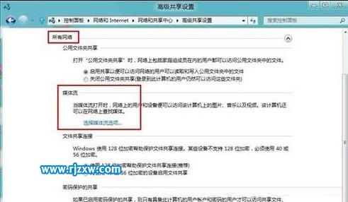 Win8系統媒體流怎么設置