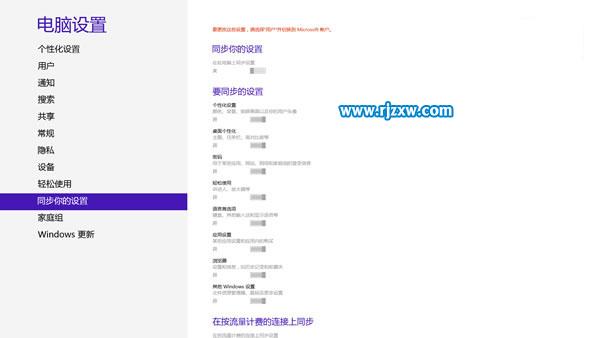 Win8關(guān)閉云端和刪除同步設(shè)置