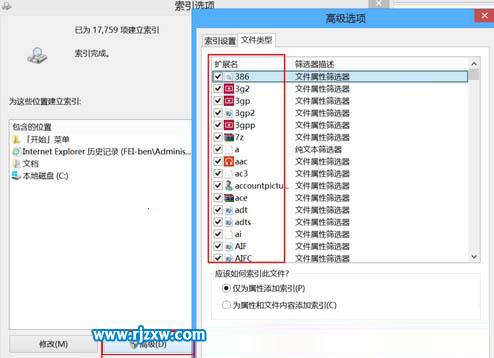 Win8關閉索引服務的詳細步驟