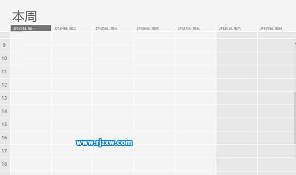 Win8日歷顯示周視圖的方法介紹