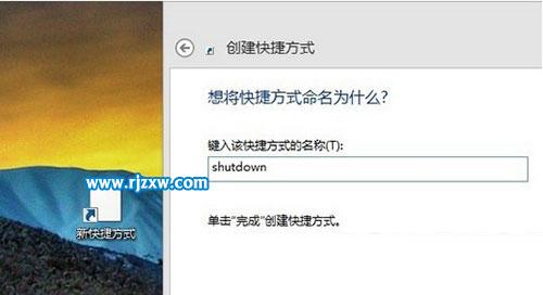 Win8系統設置一鍵關機的技巧