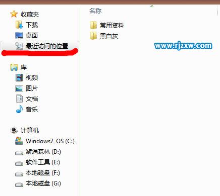 Win8最近訪問位置如何刪除的介紹