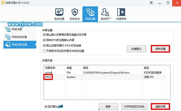 Win8.1默認開啟的隱藏管理共享