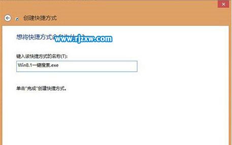 Win8創建本地搜索快捷方式的方法