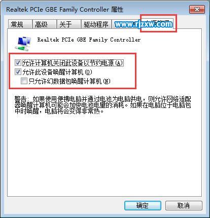 Win8.1睡眠不斷網的方法介紹