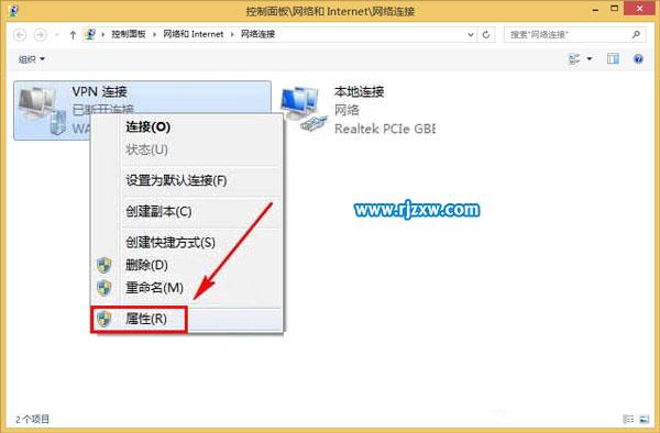 Win8設置VPN屬性的方法