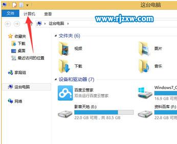 Win8系統查看硬盤容量的方法