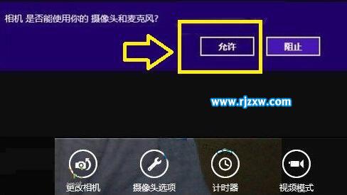 Windows8系統(tǒng)開啟攝像頭的方法