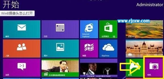 Windows8系統(tǒng)開啟攝像頭的方法