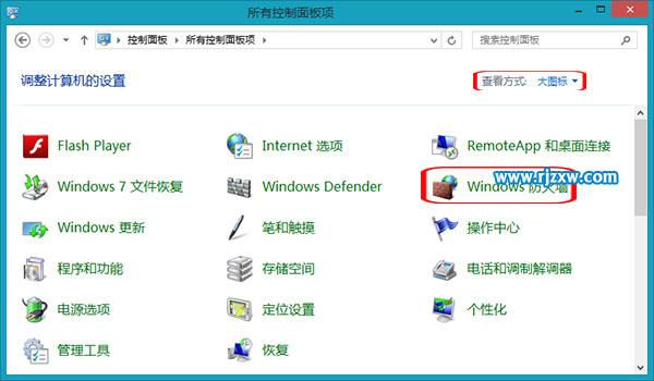 Win8系統防火墻要怎樣關閉呢