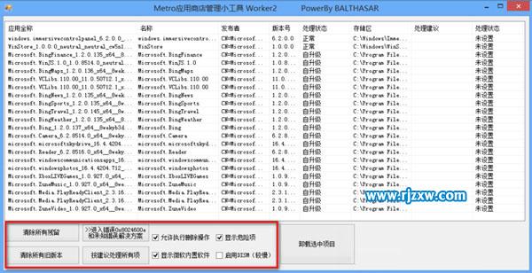 win8.1怎么卸載系統自帶應用