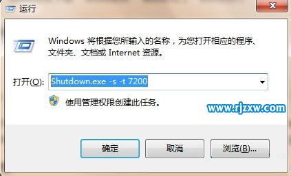 win8設置自動關機命令的步驟