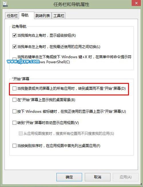 win8如何進入傳統桌面