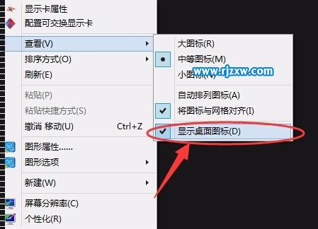 隱藏Win8桌面圖標(biāo)的方法