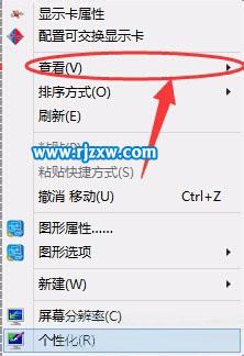隱藏Win8桌面圖標(biāo)的方法