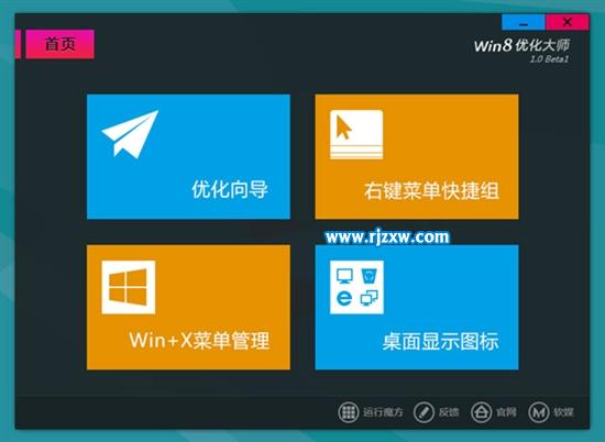 怎么設置Win8開始菜單