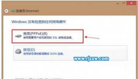 教大家設置Win8.1撥號上網的操作方法