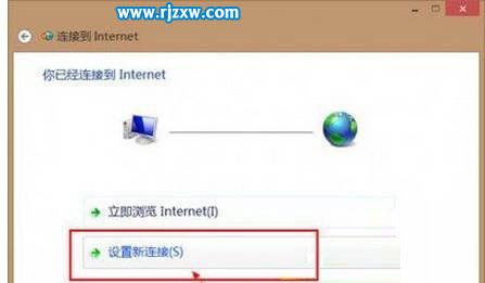 教大家設置Win8.1撥號上網的操作方法