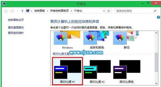 Win8系統(tǒng)將窗口透明化的設(shè)置方法
