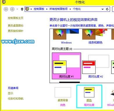 Win8系統(tǒng)將窗口透明化的設(shè)置方法