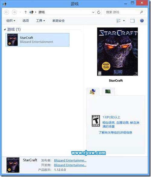 Win8系統(tǒng)中快速地打開(kāi)游戲管理器的步驟