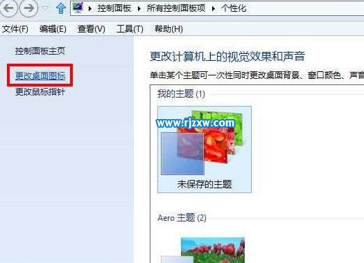 講解Win8桌面只剩回收站的設置方法