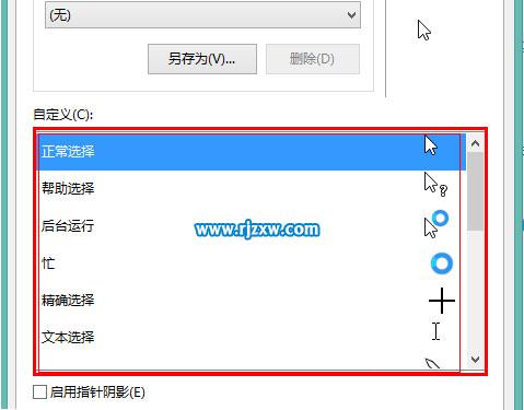 設置Win8.1鼠標的靈敏度和形狀
