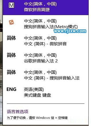 介紹Win8系統下切換輸入法的兩個快捷方法。