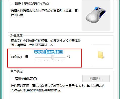 設置Win8.1鼠標的靈敏度和形狀