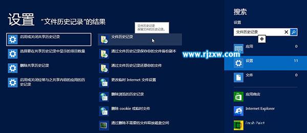 Win8系統(tǒng)下更改文件歷史記錄驅(qū)動(dòng)器的操作方法