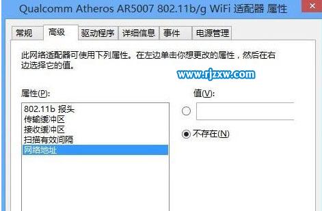 Win8系統修改或安裝MAC地址的操作方法