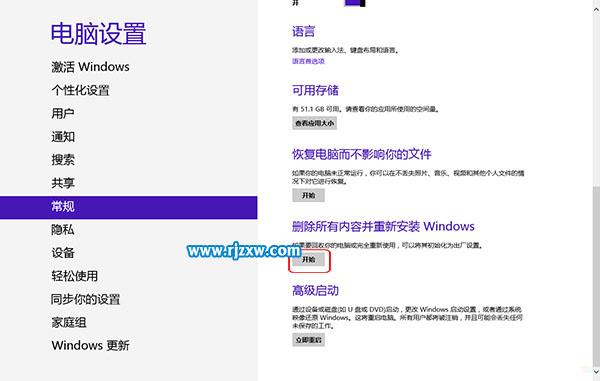 Win8還原出廠設置的操作方法