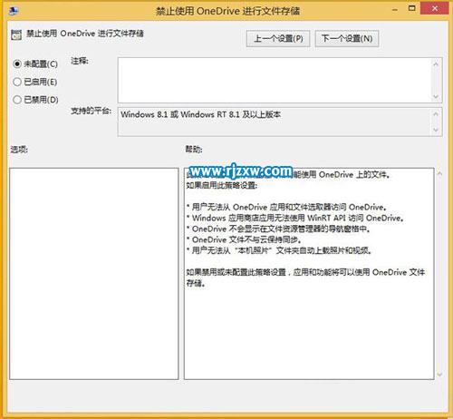 輕松關閉Win8.1系統OneDrive的同步服務